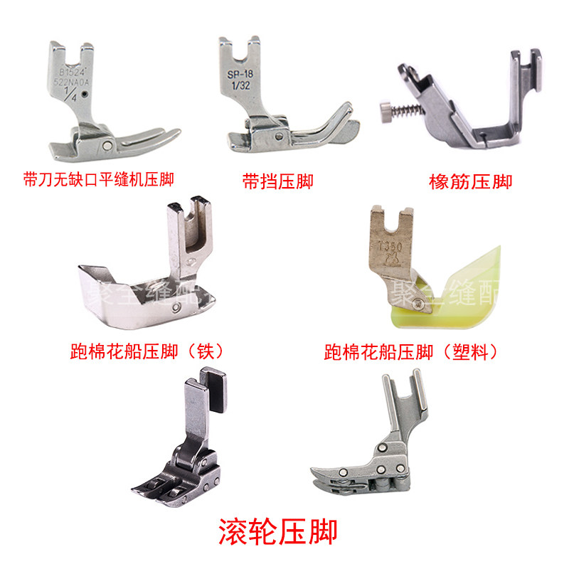 Industrial sewing machine with knife wheel presser foot with gear presser foot rubber band presser foot cotton boat presser foot roller presser foot