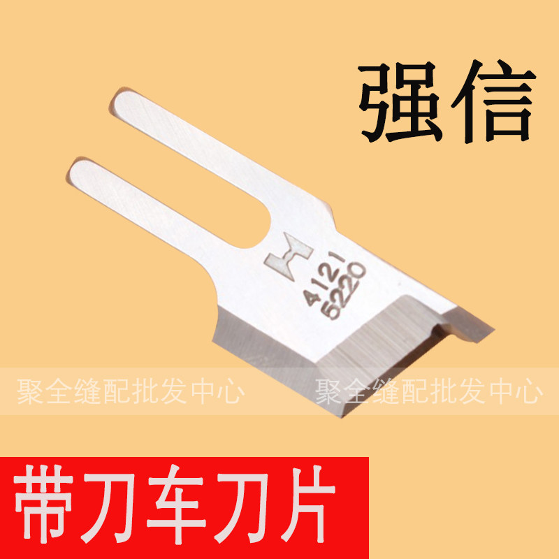 Strong letter with knife flat car blade 522 edge cutting machine cutter machine cloth cutting machine knife car sewing machine blade