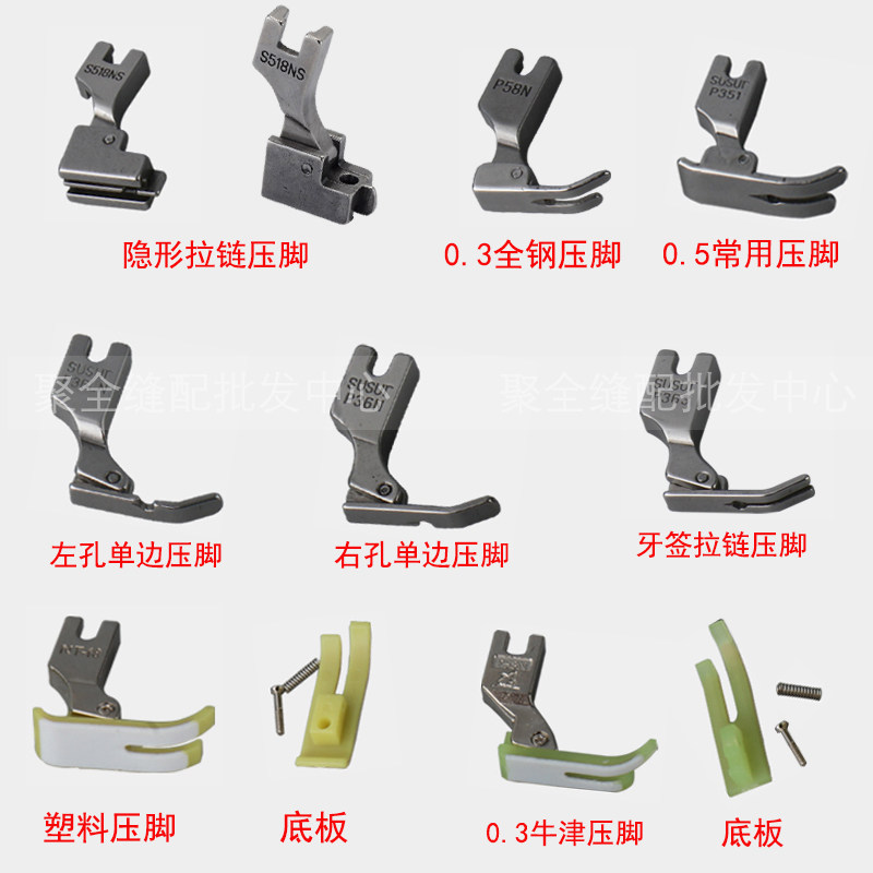 Industrial sewing machine press foot P351 flat press foot narrow press foot P363 toothpick press foot S518NS invisible zipper press foot