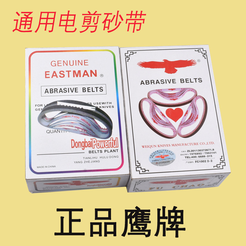 Authentic eagle brand electric scissors sand belt cutting machine cloth cutting machine fine sand belt cloth cutting machine sand belt grinding belt electric sand cutting belt