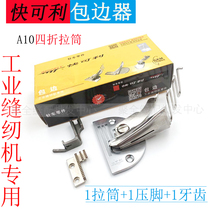 Kaikeli A10 four-fold pull cylinder industrial sewing machine double-bag faucet cylinder seam aid flat car edging device