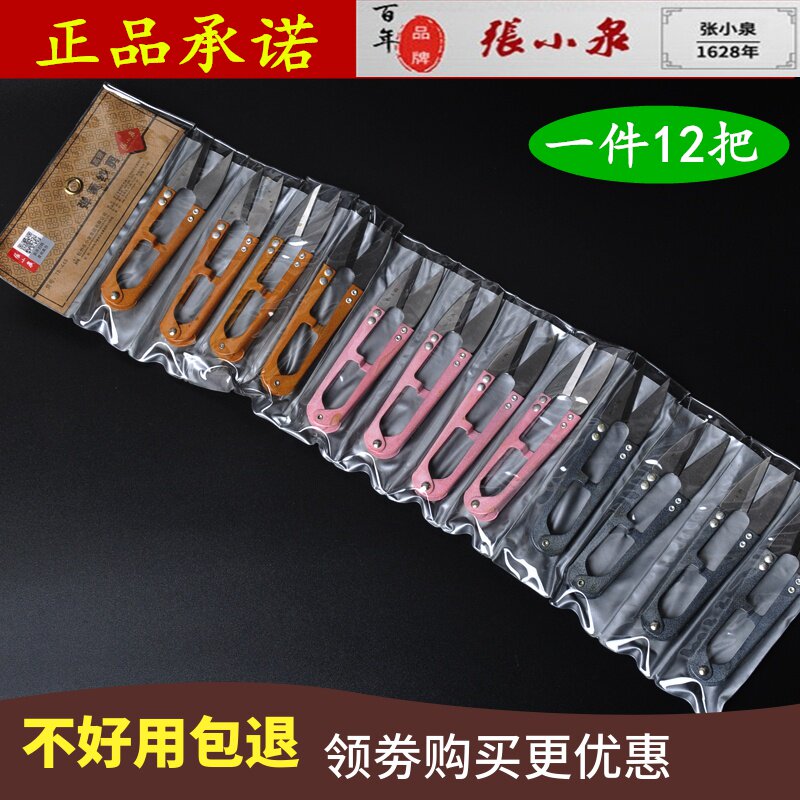 Zhang Xiaoquan small scissors spring yarn scissors cross stitch thread cutting sewing garment factory small carbon steel thread cutting sharp