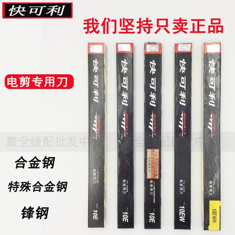 Quick Coli Electric Scissor Blade 7 8 10 12 13 15 17 inch straight knife cutter blade cutter cutter blade