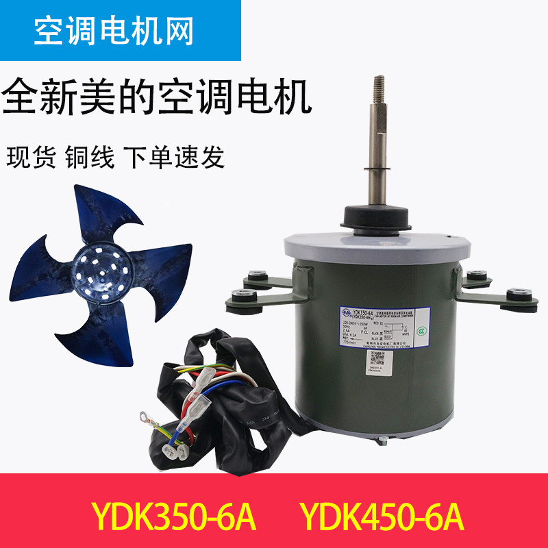 Midea air conditioning motor MDV3YDK450-6A YDK430-6N8 YDK400-6C YDK350-6A copper