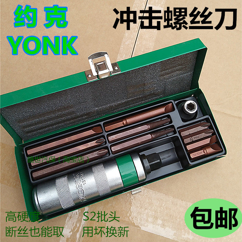 York Bumper Impact Screwdriver strikes screwdriver multifunctional impact screwdriver sleeve Phillips screwdriver head