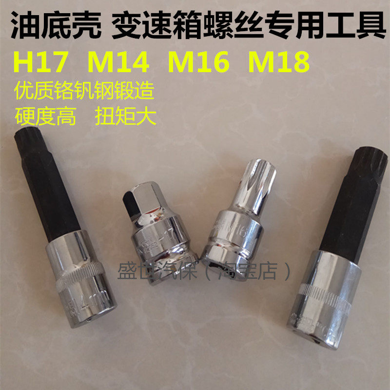 Fox Audi gearbox oil bottom discharge screw disassembly special M16 M16 H17 M14M18 M14M18 repair tool