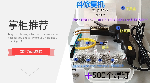 Car Insurance Rod Rift Repair Plastic Welding Gun Welding Nail Plastic-piece repair welding machine tool Mighty Welding Guns