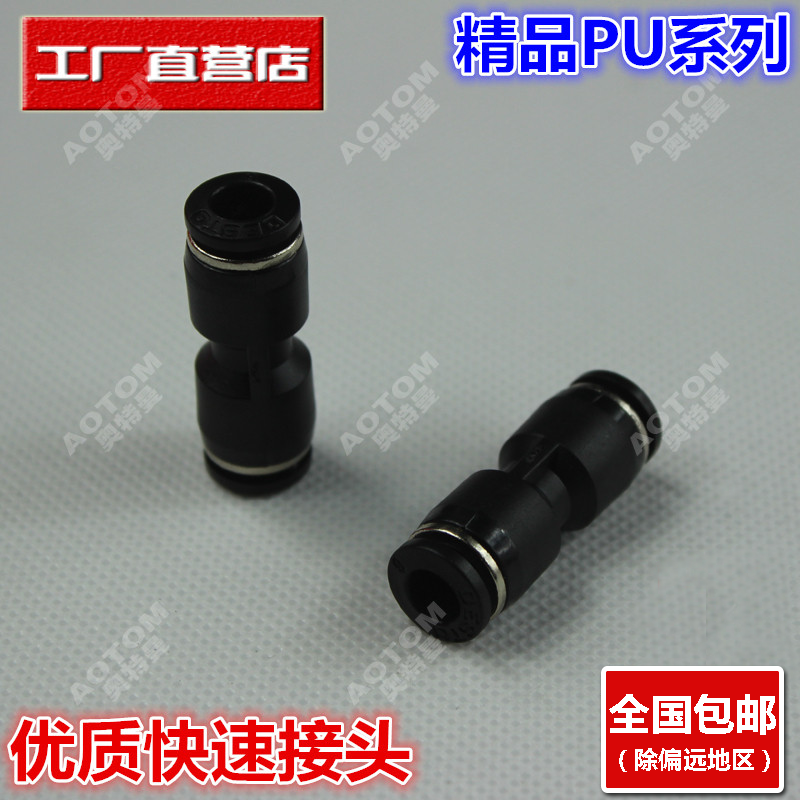 Black trachea connector plastic quick-plug quick connector PU straight-through docking PU4 06 08 10 12 variable diameter PG