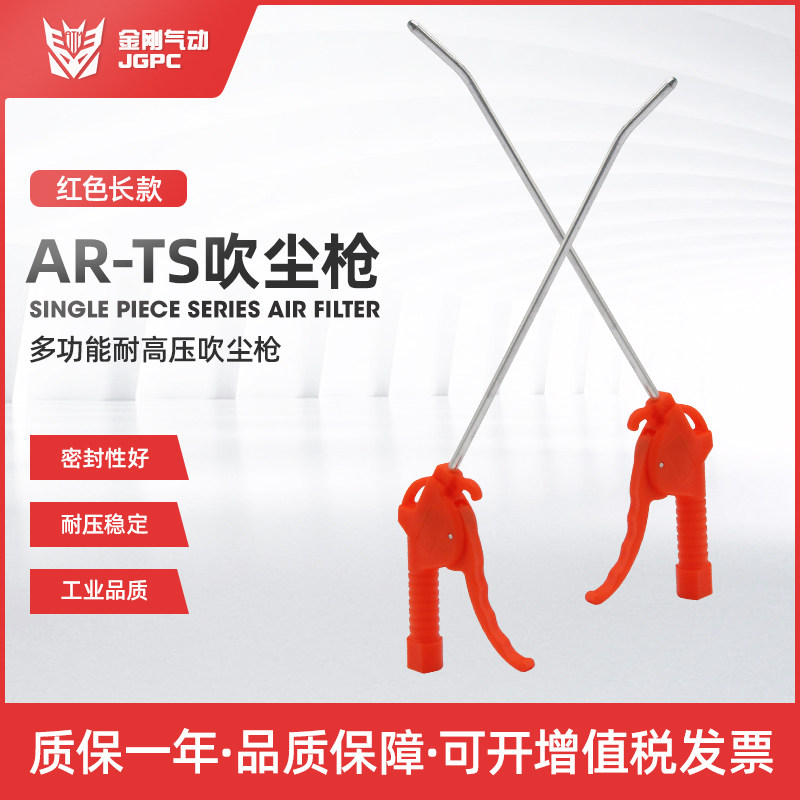 Special price blown dust gun plastic blow gun pneumatic dust removal gun gas gun long mouth AR-TS-L red blown dust gun