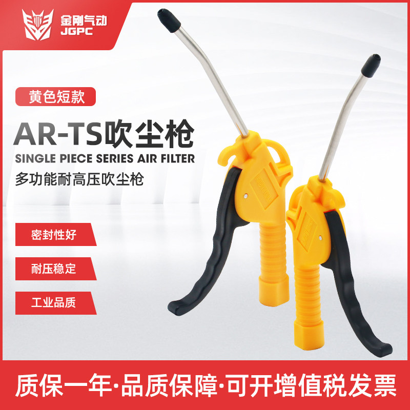 Special dust blowing gun Plastic air blowing gun Pneumatic dust removal gun Air gun short mouth AR-TS yellow short
