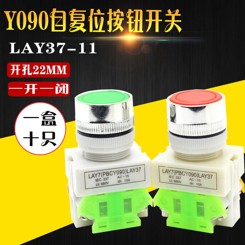 Point motion button self-reset button switch LAY37-11BN flat head button 22MM Y090 often open and often closed