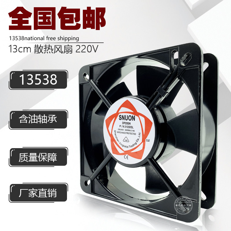 13538 Cooling fan 220V Host shell Fan 13 5CM Industrial enclosure axial flow blower 2123HSL completely new