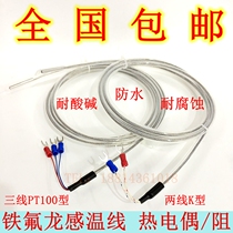 Teflon probe K-type thermocouple Teflon PT100 type thermal resistance Acid and alkali resistance corrosion resistance Waterproof temperature sensing line