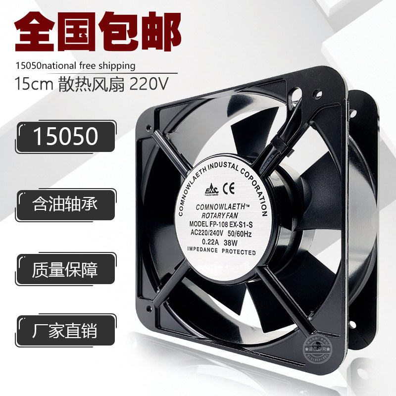 15050 square ventilator FP-108EX-S1 heat dissipation fan 220V38W axial flow fan industrial exhaust fan