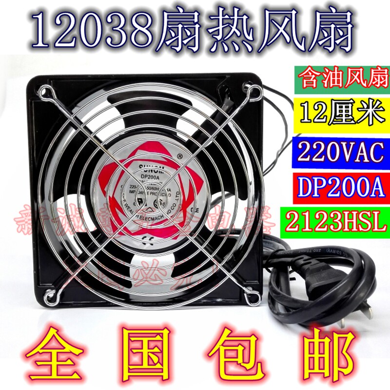 12cm Cooling fan 220v12038KTV enclosure Host shell exhaust fan electric fan 2123XSL BRAND NEW