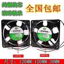 12038 cooling fan 380V chassis fan 110V Cabinet fan industrial cooling fan pure copper wire brand new