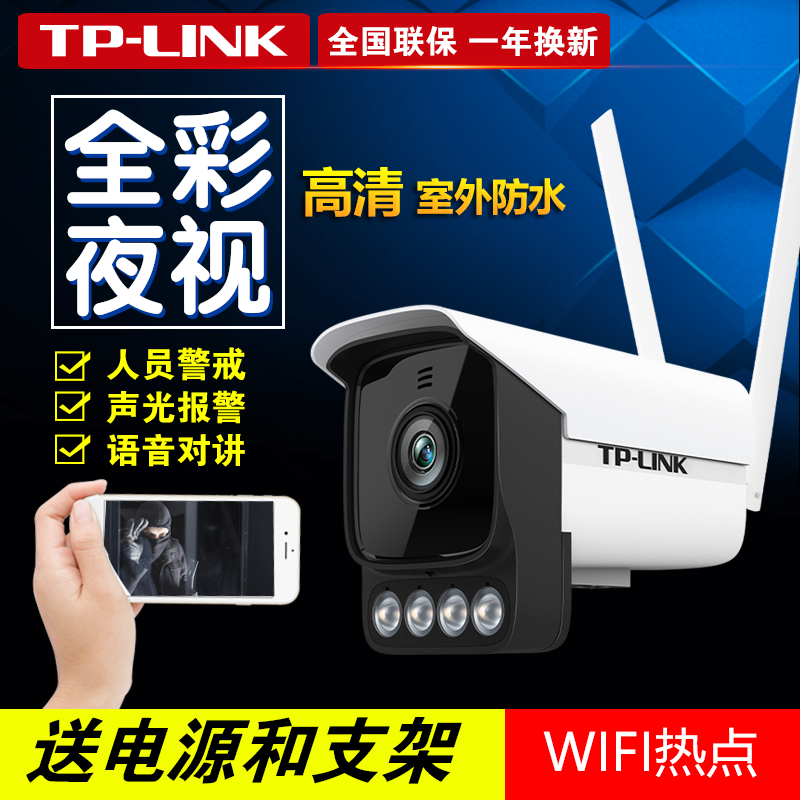 tplink camera alert wireless home card monitoring outdoor high definition night-time night vision even mobile phone remote