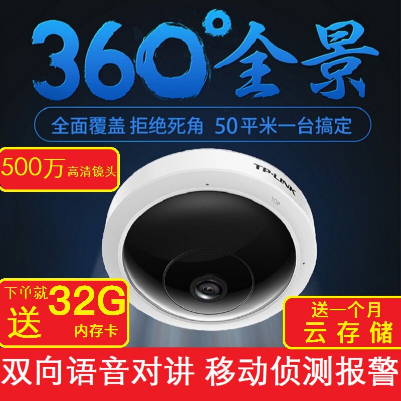 tplink camera card monitoring even mobile phone remote home wireless 360-degree panoramic shop night vision HD