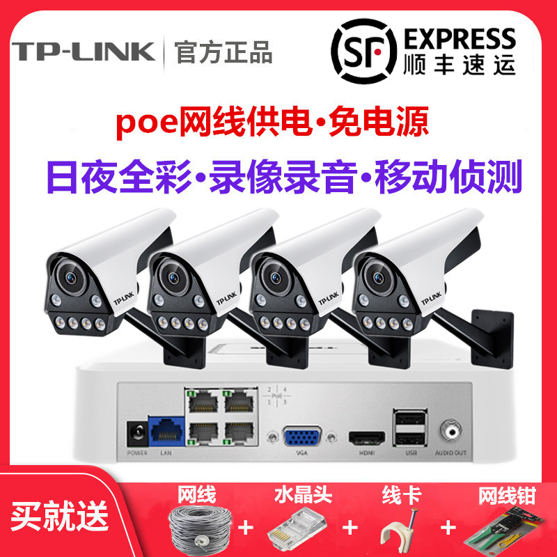 tplink camera monitoring set home commercial poe connected mobile phone remote outdoor 4 million HD full color