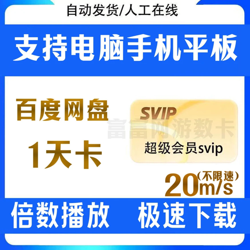 Baidu Net Offers Unlimited Speed Downloading of Cloud Storage for 1 Day, with Fast Downloading, Non-Permanent Activation Code, and Non-Tutorial Software