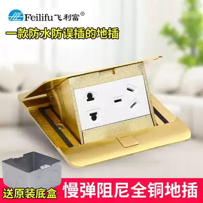 Fei Lifu's new ultra-thin slow bomb buffer Damping Type waterproof all copper two-three plug five-hole strong electric floor socket