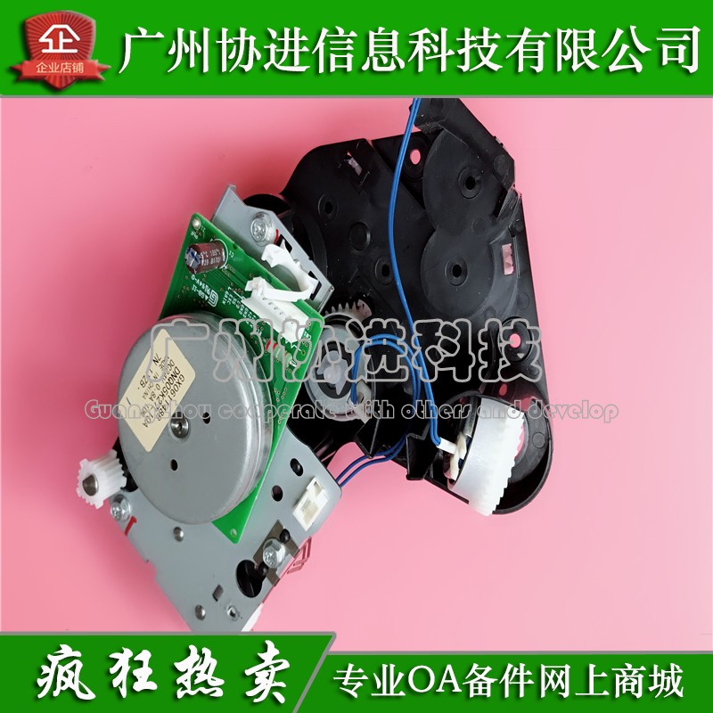 Suitable for Lenovo CS2010DW CF2090DWA main motor gear set alignment motor gear set original
