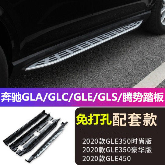 Apply the Benz EQC GLE320 GLS GLB20 MLGLA GLC260L Tenges X original footside pedal