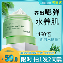 Humei resurrection grass sleep mask smear plant repair hydration moisturizing night hand-in-hand soothing