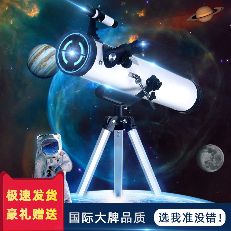 Astronomical Telescope High Times High Definition Professional View Star Professional Version Children Entry-level Gift Large Aperture Deep Space Jupiter