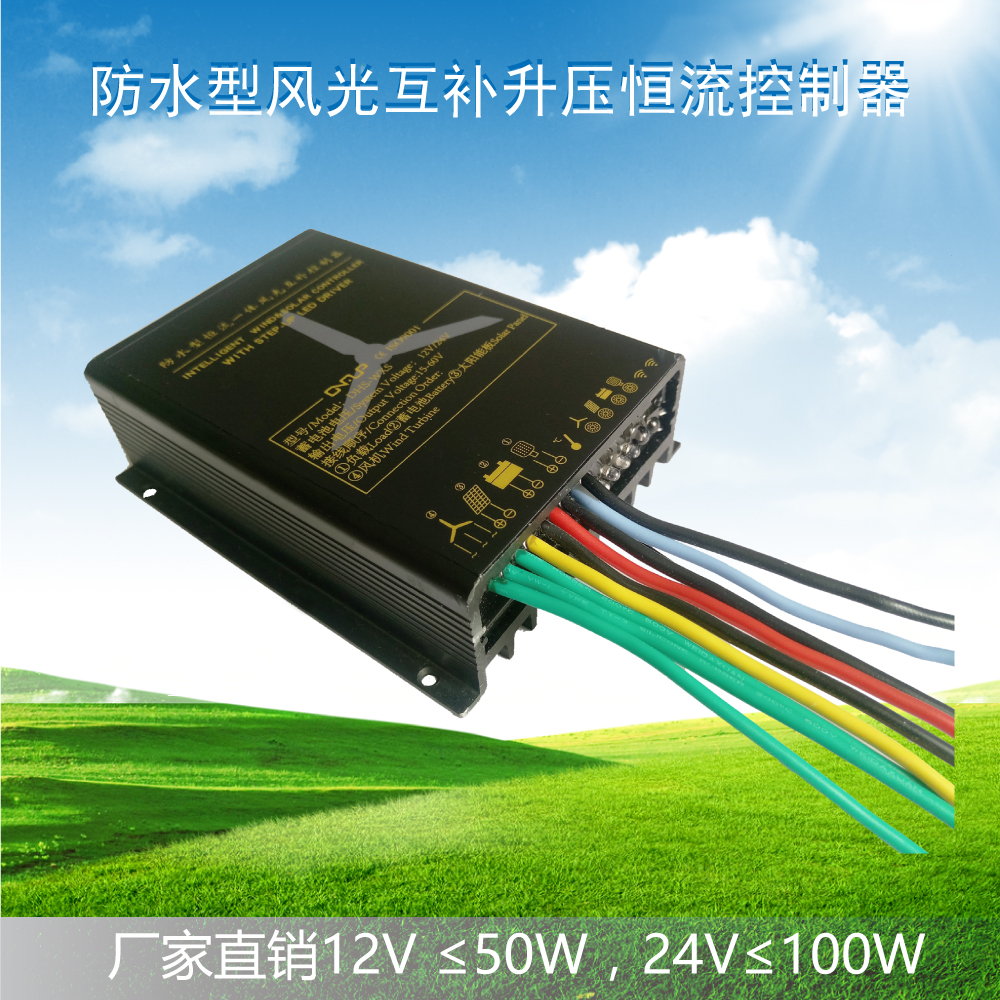12V24V scenery complementary controller boost-type constant flow integrated light control time control power regulation street lamp controller