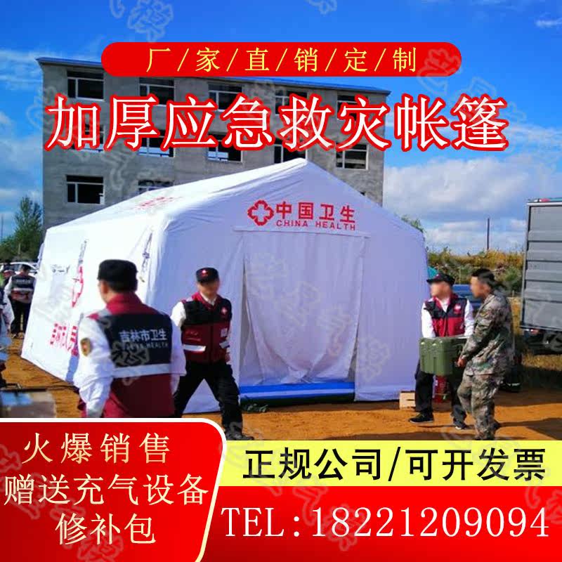 Large outdoor inflatable field troop medical treatment command flood prevention and rescue exercise escape fire tent