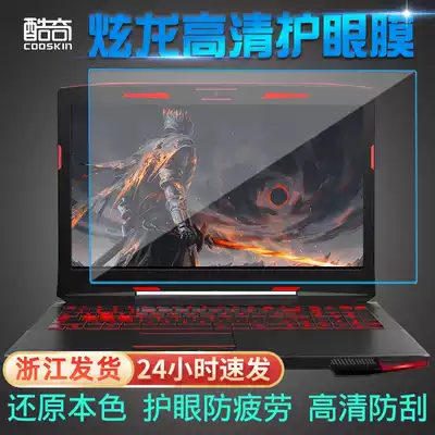 Shenzhou notebook screen film God of war z7 z7m z8 g8 gx8 gx9 TX7 computer anti-blue light eye protection anti-collision strip film 15 6 inch 17 3