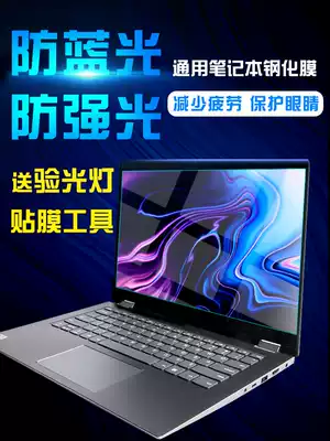 Lenovo Xiaoxin pro13 screen film 2020 Xiaoxin air14 15 laptop anti-collision strip film anti-blue light tempered film HD matte