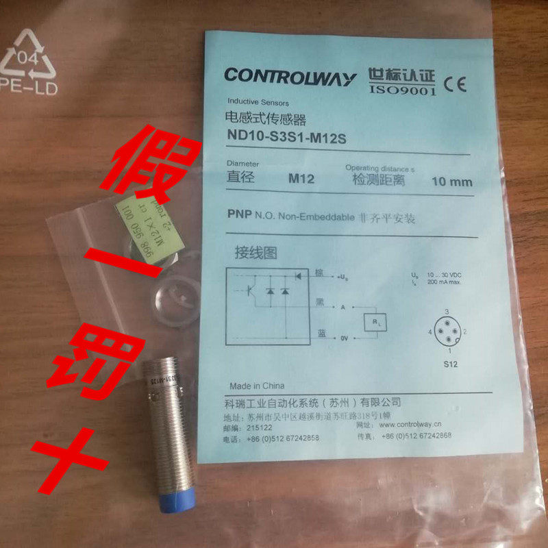Fake one penalty ten ND10-S3S1-M12S * Spot sales * new CorelCONTROL LWAY sensor