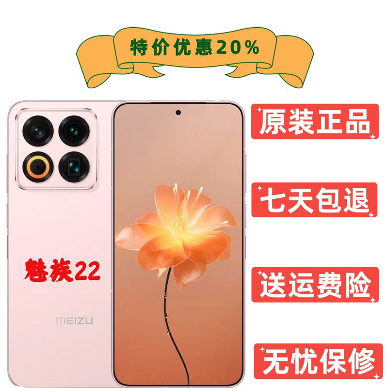 MEIZU 22 Full Netcom 5g Flagship Quad-Camera 50Mp Fourth Generation Snapdragon 8S Smart Ai Phone