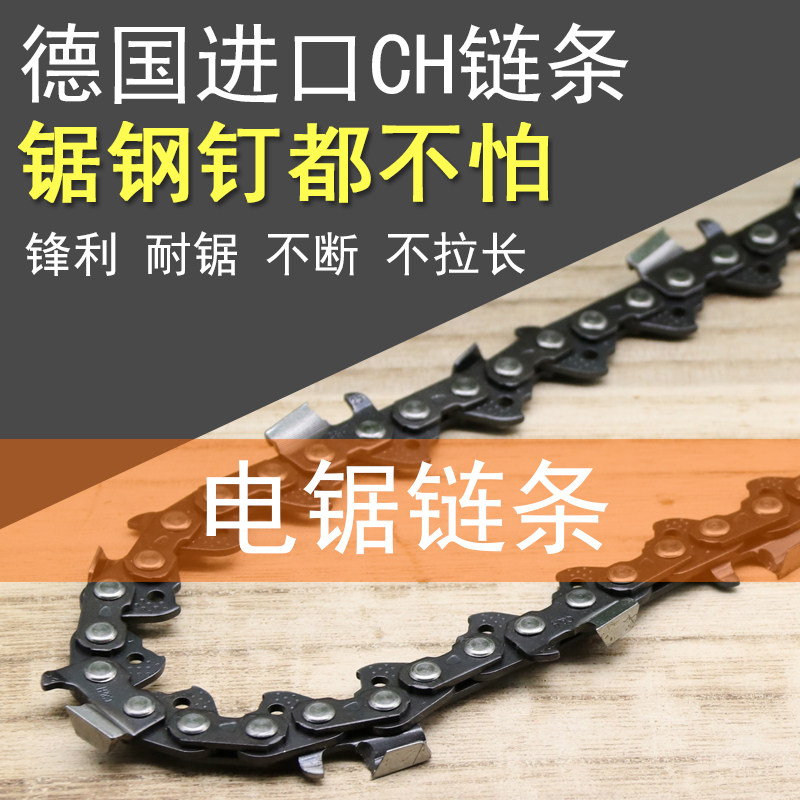 Imported German CH electric saw chain 12 inch 16 inch lightning THJ electric saw logging saw electric chainsaw oil saw chain