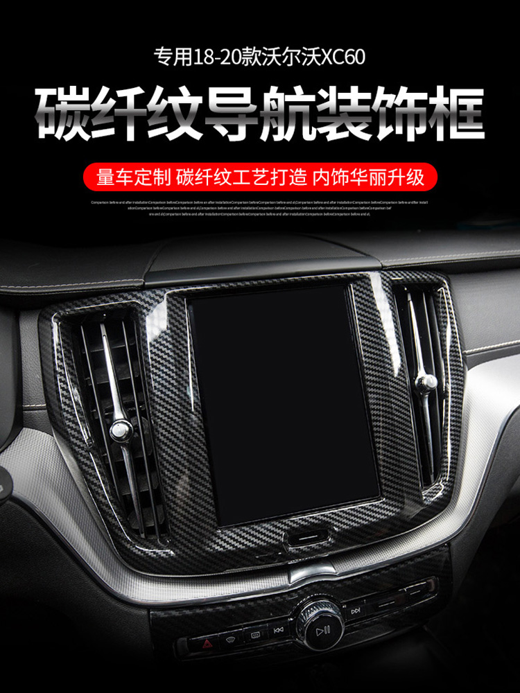 Volvo18-21 XC60 interior modification center control navigation panel decorative frame navigation panel outlet sticker