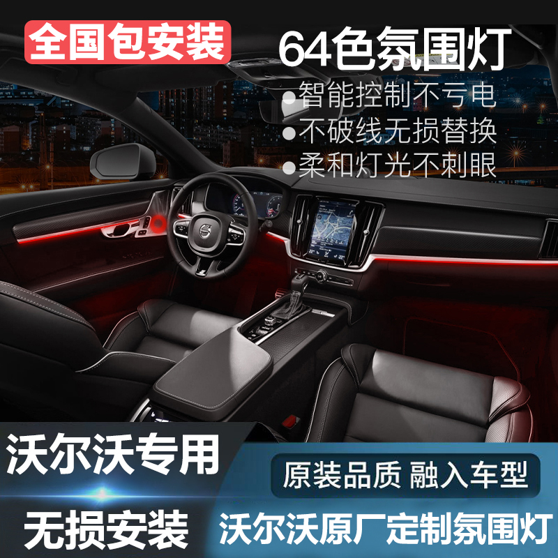 Volvoxc60 atmosphere lamp interior decoration s60ls90xc90 car modified LED atmosphere lamp accessories supplies