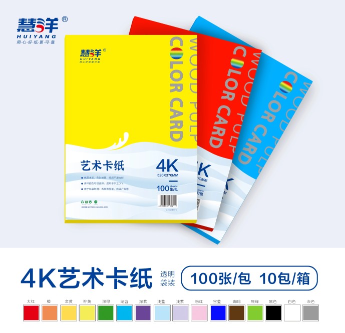 Hui Yang Wen Hao Pure Wood Pulp 4k Cardboard Kraft Kraft Color Hard Card Hand Nursery Painting Ring Creation DIY Paper