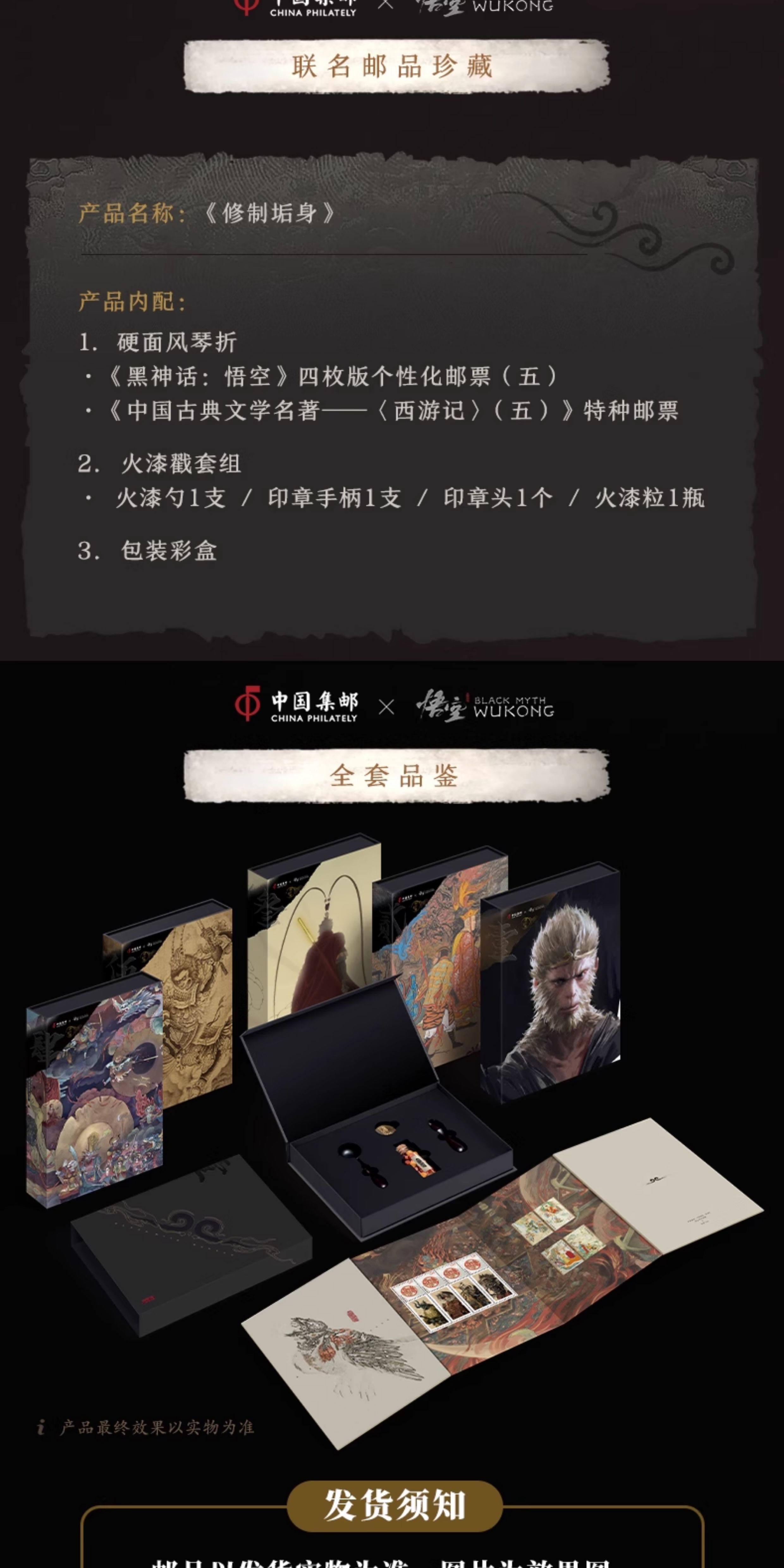 Official China Philately Black Myth Wukong collector set detail 8