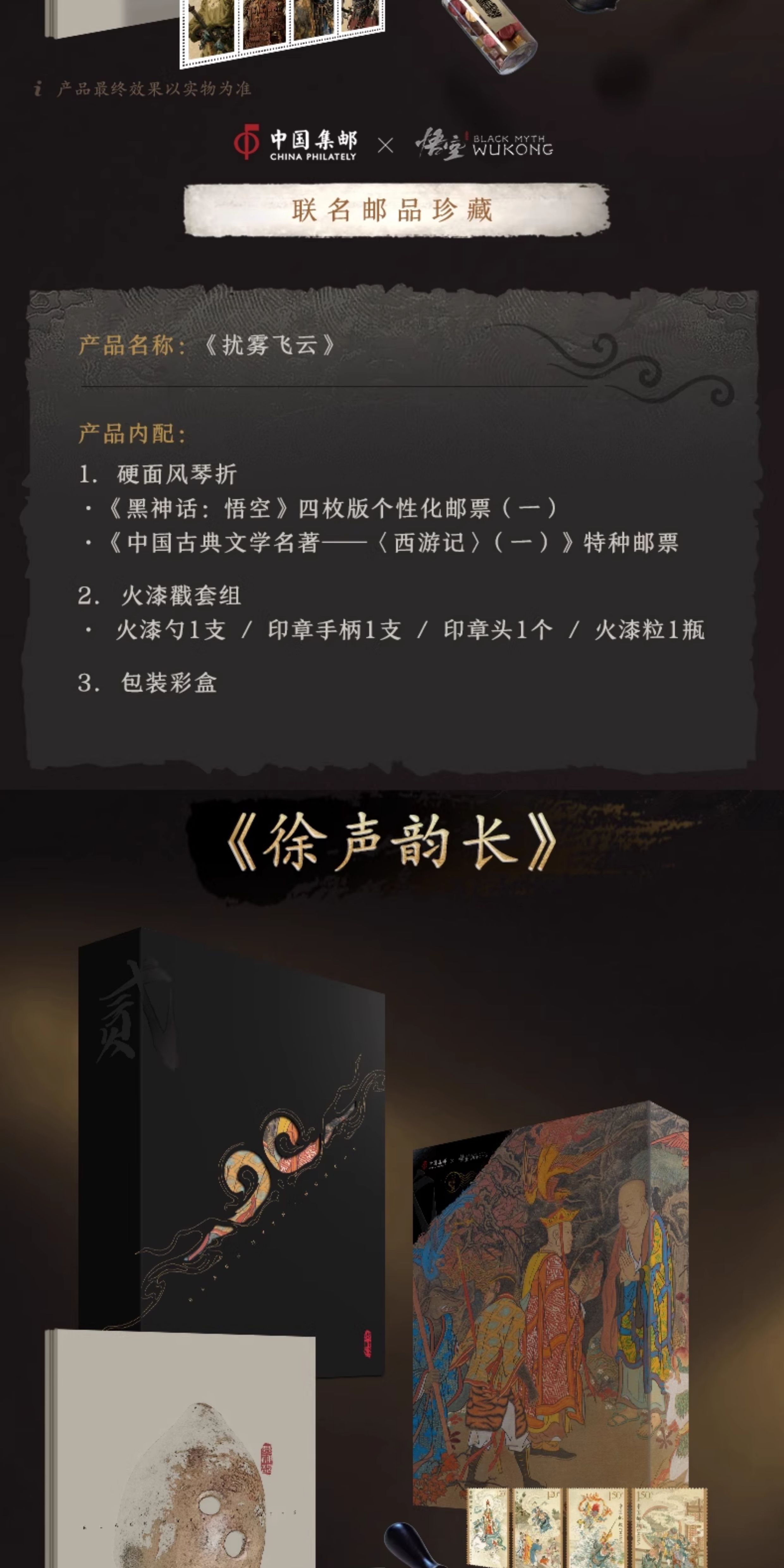 Official China Philately Black Myth Wukong collector set detail 2