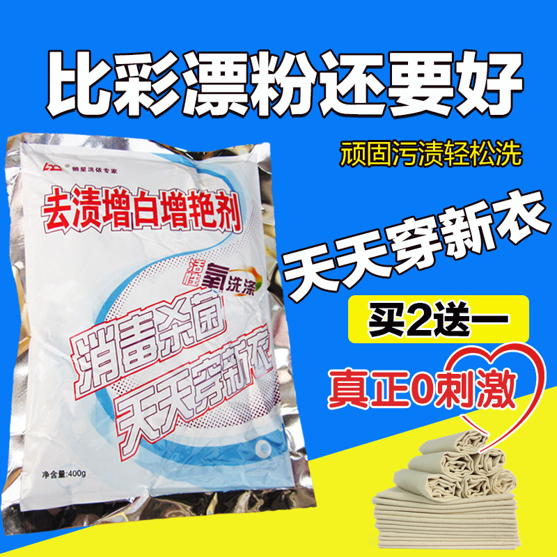 Lazy Star Whitening and Brightening Agent Remove yellowing, juice, tea stains, milk stains and other stains on clothes