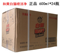 Yellow and white cat spray clean 600ML household clothes net strong oil stain clean stubborn dry cleaning agent