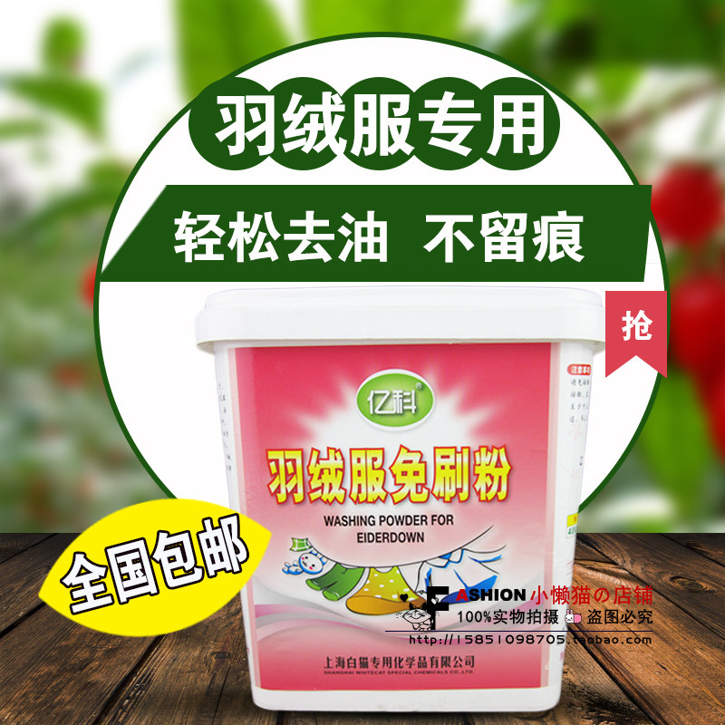 Super down jacket brush-free powder Strong decontamination brush-free washing powder Dry cleaner special down jacket oil-free wash