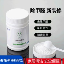 To remove odor and formaldehyde new house decoration decomposition formaldehyde catalyst floor air household indoor formaldehyde artifact
