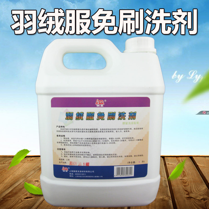 Lazy star-Down jacket brush-free lotion Down jacket cleaning agent down jacket decontamination and oil-free agent down jacket cleaning agent down jacket decontamination and oil-free agent down jacket cleaning agent down jacket decontamination