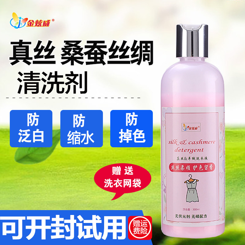 Silk mulberry silk special anti-shrinkage laundry detergent silk wool detergent net silk wool sweater clothing cleaning agent