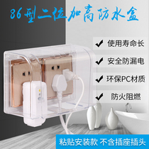 Two-position union plus high and thick 86-type paste-type splash-proof water box Bathroom water heater switch socket transparent protective cover