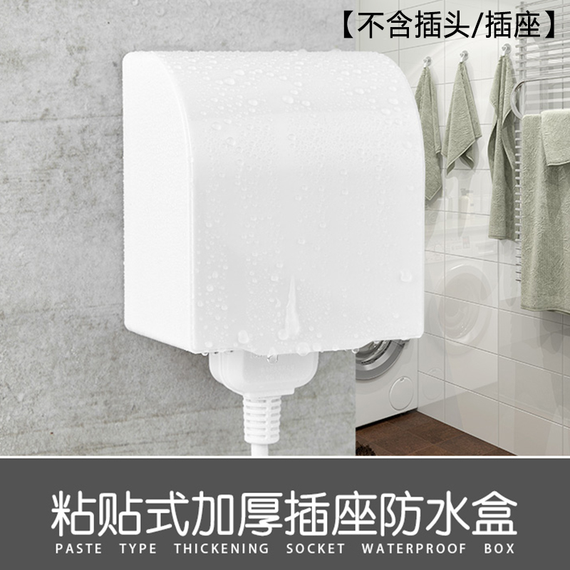 Adhesive Plus High Waterproof Case 86 Type Socket Case Bathroom Makeup Room Protective Cover Splash White Waterproof Hood Concealed
