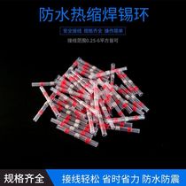 Waterproof terminal solder ring connector SST pressure-free Heat Shrinkable tube wire sleeve SEAL quick pair joint